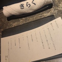 北新地焼肉 きらく - 