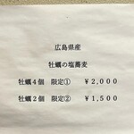 神保町 黒須 - 迷うことなく、限定①です。牡蠣好きにはたまらない。むしろ最強CPです。