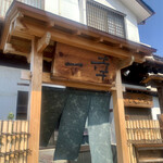 とんかつ一幸 - 