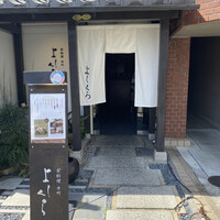 寺町よしくら - 