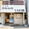 YYK おかんのYAKI鶏