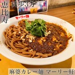 麻婆カレー麺 マーリー軒 - 