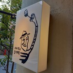 アヒルストア - 