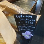 のり蔵 - シラスと海苔のクロックムッシュ