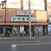 いづみや 第二支店