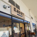 花板食堂 イシカワ - 　　　　　　 　　入り口付近