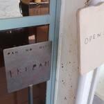 パンの店 IKEPAN - 