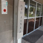 パンの店 IKEPAN - 