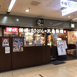 Marugame Seimen - 