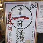 Marugame Seimen - 