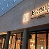 上島珈琲店 赤坂一ツ木通り店