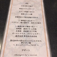Shangri-La’s secret 表参道店 - 
