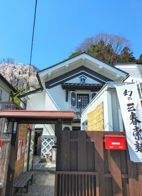 味処山惣 - 三春（郷土料理）の写真