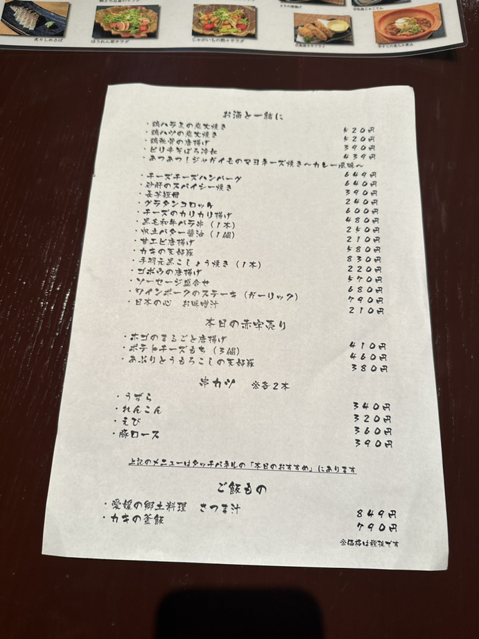 メニュー写真 : あきじろう - いよ立花/日本料理 | 食べログ