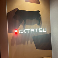 近江うし焼肉 にくTATSU 銀座店 - 