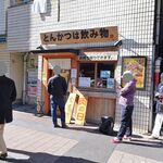 とんかつは飲み物。 - 