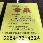 中華料理　幸莱 - 