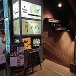 Sumibiyakitori Shige - 