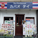 Kapao Tai - 店エントランス