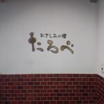 Osashimi No Yado Tarobe - おさしみの宿