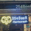 254BeeR - 外観