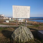 Osashimi No Yado Tarobe - 宿の前の記念碑