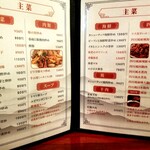 中国家庭料理 楊 - メニュー。