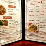 中国家庭料理 楊 - メニュー。