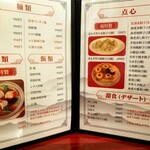 中国家庭料理 楊 - メニュー。