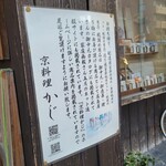 京料理 かじ - 