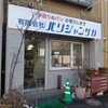 パリジャンサガ - お店の外観