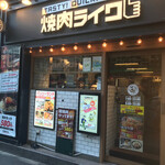 焼肉ライク 新橋本店 - 