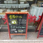 東京洋菓子倶楽部 - 