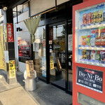 らー麺　Do・Ni・Bo - イイ天気だぁ〜☀️☀️☀️