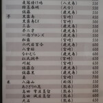 こころや - 2023年4月上旬のメニュー