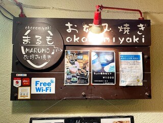 h Okonomiyaki Marumo - 