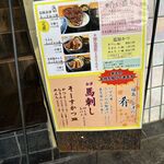 Magari Sosu - 「まがりそーす」の店頭に置かれたメニュー