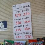 Sagamiya Kishisaketen - 価格表