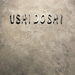 焼肉うしどし - 