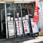 大西商店 - 昔ながらのメニューずらり。