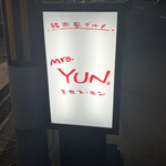 ミセス ユン - 