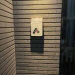 博多串焼き・野菜巻き工房  渋谷宮益坂のごりょんさん - 