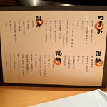 みえ田 - アラカルトメニュー