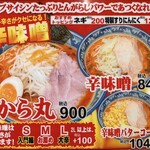 ラーメン めん丸 - 辛味噌