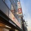 餃子の王将 四条大宮店