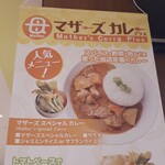maza-zukicchin - マザーズスペシャルカレー７５０円のメニュー写真