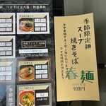 麺場 浜虎 - 