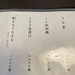 うなぎ亭 友栄 - 