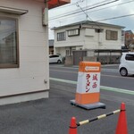 城西ラーメン - 店の行灯