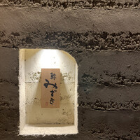 鮓 みずき - 